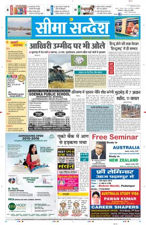 seema sandesh 12-04-2015