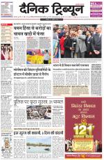 Dainik Tribune (Karnal Edition)