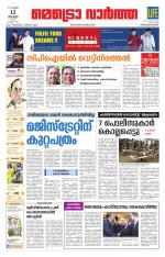 Metrovaartha - Thiruvananthapuram