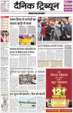 Dainik Tribune (Gurgaon Edition)