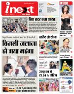 Dehradun Hindi ePaper, Dehradun Hindi Newspaper - InextLive