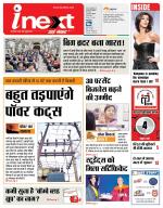 Jamshedpur Hindi ePaper, Jamshedpur Hindi Newspaper - InextLive