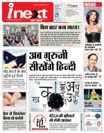 Bareilly Hindi ePaper, Bareilly Hindi Newspaper - InextLive
