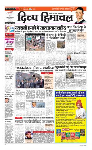 Divya Himachal Chandigarh