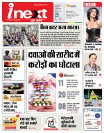 Lucknow Hindi ePaper, Lucknow Hindi Newspaper - InextLive
