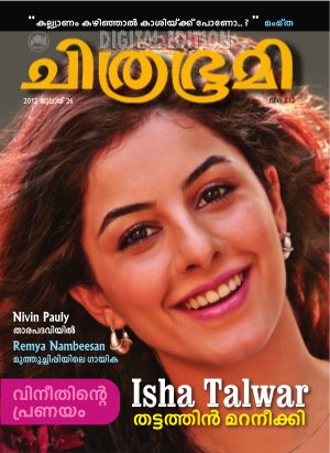 Chithrabhumi - 2012 July 26