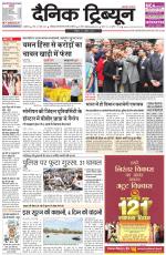 Dainik Tribune (Ambala Edition)