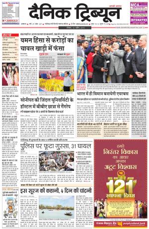 DT_12_April_2015_Ambala