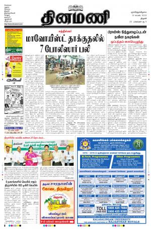 Dinamani - Tiruchy