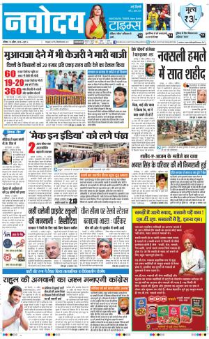 The Navodaya Times Faridabad