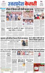 Uttar Pradesh kesari