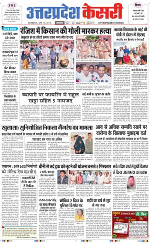  uttar pradesh kesari