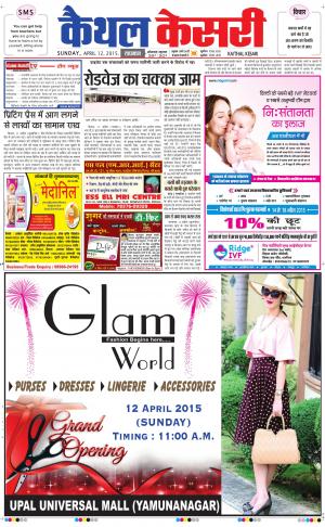  punjab kesari / haryana kaithal kesari