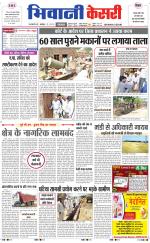 Punjab kesari / Haryana Bhiwani kesari