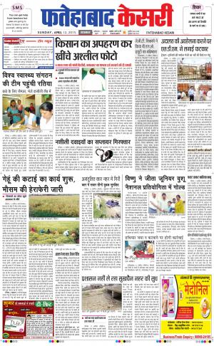  fatehabad kesari
