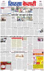 Haryana Sirsa kesari