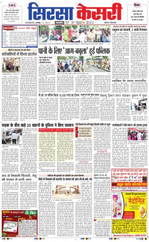  haryana sirsa kesari