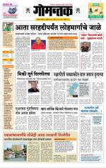 दैनिक गोमंतक