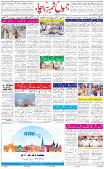 The Daily Hindsamachar Jammu