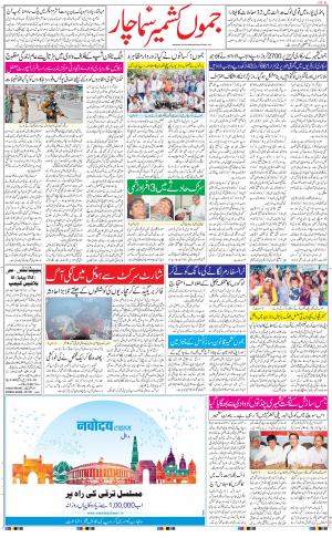 jammu urdu