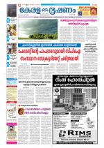 Keralabhooshanam (Thiruvalla Edition)