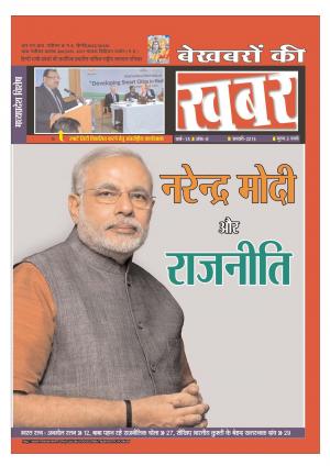 Bekhabaron Ki  Khabar January 2015