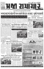 Praja Samachar