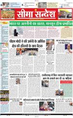 Ganganagar Seema Sandesh 