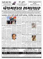Panchmahal Samachar