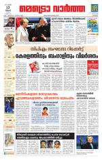 Metrovaartha - Kozhikode