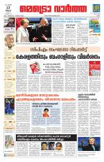 Metrovaartha - Ernakulam