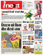 Patna Hindi ePaper, Patna Hindi Newspaper - InextLive