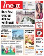 Jamshedpur Hindi ePaper, Jamshedpur Hindi Newspaper - InextLive