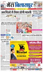 Divya Himachal Dharamsala+Mera Bilaspur +Aastha