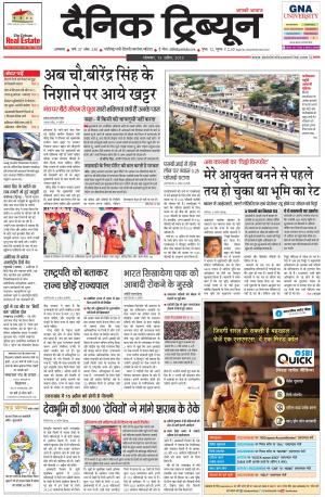 DT_13_April_2015_Ambala