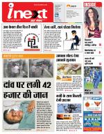 Prayagraj Hindi ePaper, Allahabad Hindi Newspaper - InextLive