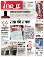 Bareilly Hindi ePaper, Bareilly Hindi Newspaper - InextLive