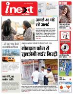 Ranchi Hindi ePaper, Ranchi Hindi Newspaper - InextLive