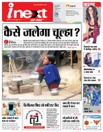 Gorakhpur Hindi ePaper, Gorakhpur Hindi Newspaper - InextLive