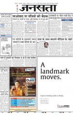 Jansatta, Hindi, 13/4/2015