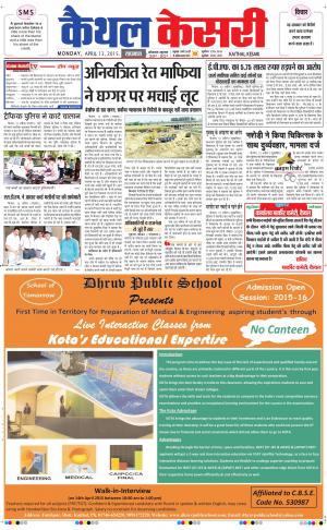  punjab kesari / haryana kaithal kesari