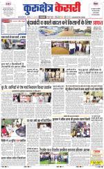 Punjab kesari / Haryana kurukshetra kesari