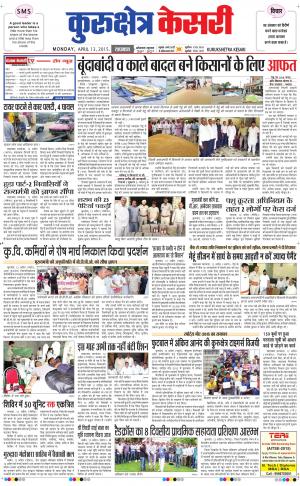  punjab kesari / haryana kurukshetra kesari