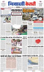 Punjab kesari / Haryana Bhiwani kesari