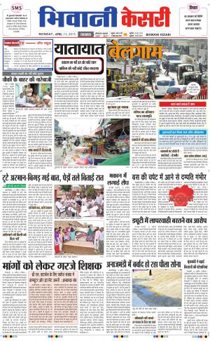punjab kesari / haryana bhiwani kesari