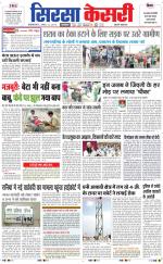 Haryana Sirsa kesari