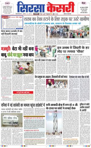  haryana sirsa kesari