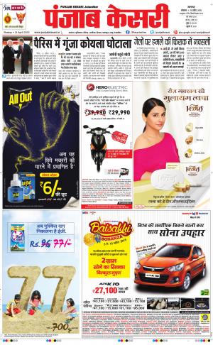  Punjab kesari Main