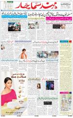 The Daily Hindsamachar Jammu