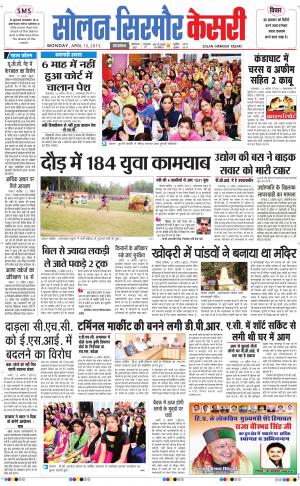  Solan sirmour kesari